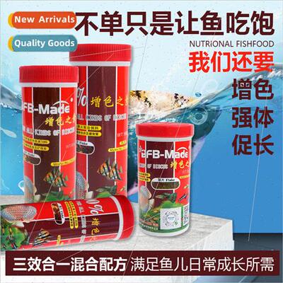 Color Enhancing Vegetable Flake Tropical Fish Food Colorful