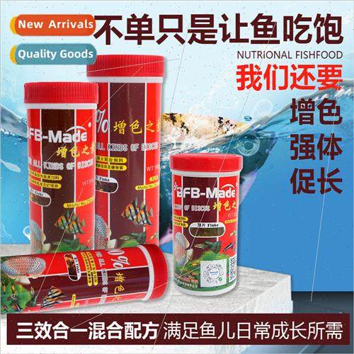 Color Enhancing Vegetable Flake Tropical Fish Food Colorful