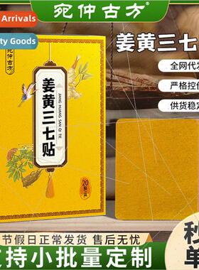 Turmeric panax ginseng patch wormwood ginger joint plaster p