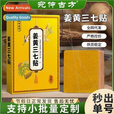 Turmeric panax ginseng patch wormwood ginger joint plaster p