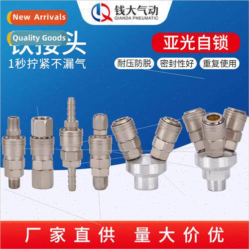 Pneumatic couplings C type matte self-locking quick coupling