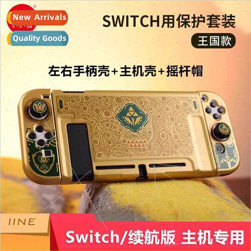 适用Switch Renewal Edition Kingdom Tears Protection Kit Game