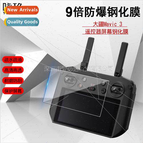 适用 DJI DJI Mavic 3 tempered film DJI DJI Air2/2s remote co