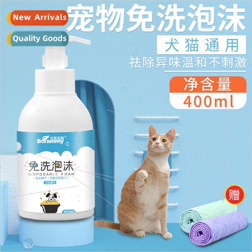 Baolei Meilu Leave-In Foam 400ml Dogs Cats Bathing Gel Odor