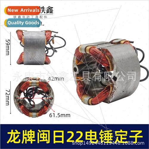 22 Electric Hammer Stator Dragon 03-22 Electric Hammer Motor
