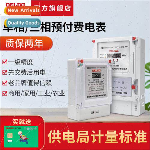 Electrical DDSY606 ngle-phase Electronic Prepaid Energy Mete
