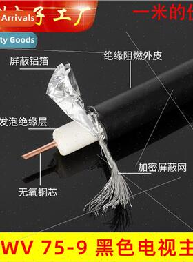 Pure copper core SYWV75-9 main line outdoor 75-9 cable TV ca