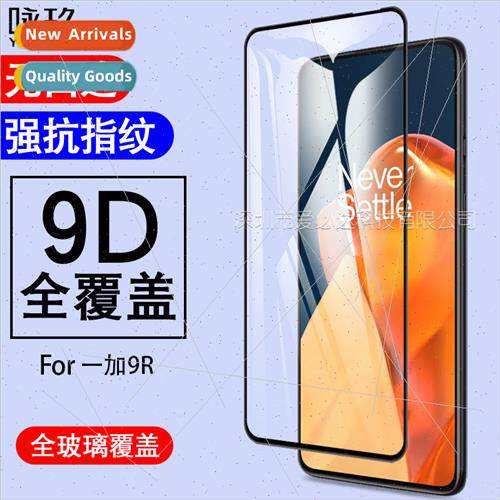 适用 OnePlus 9R full screen tempered film OnePlus 9R full sc