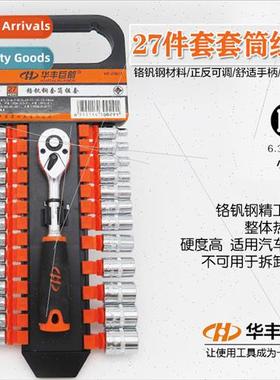 27pcs 1/4 socket tool/socket wrench set/socket set/automotiv