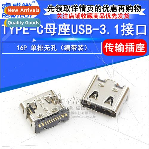 type-c female 16pin single-row all-copper female connector U