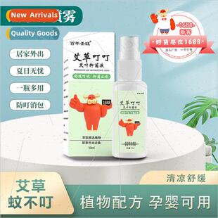 Mugwort Mosquo Spray Home Outdoor Portable Cooling Itch Plan