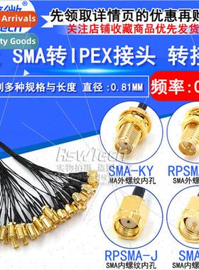 Gen 4 ipex to SMA outer screw inner hole cable mini network
