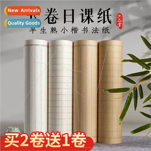 Lowercase daily lesson paper Xuan paper brush calligraphy sc
