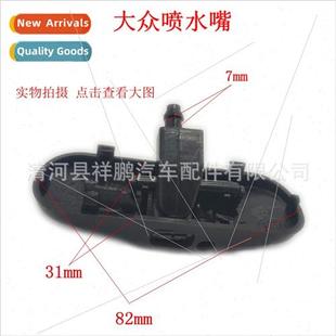 适用Sprint CCA4 Maiteng Golf Bora water nozzle 5M0955985C 2K