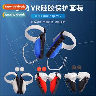 适用Oculus Quest2 Silicone Grip Cover One pcs Set HStrap One