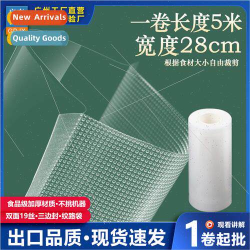 Textured food vacuum bag whole roll tube 5 meters plastic se