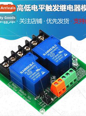 2-way 30A high and low level trigger relay module 5V/12V/24V