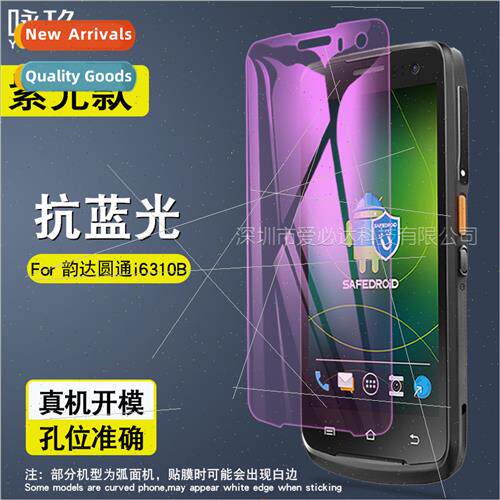 适用rhyme Yuantong i6310B tempered film i6310B cell phone vi