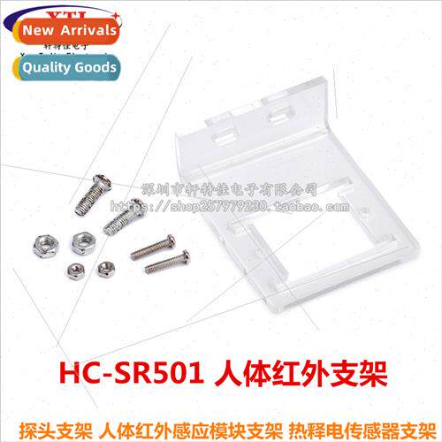 Probe bracket HC-SR501 human infrared sensor module bracket