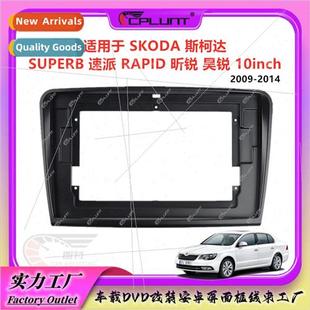 RAPID Hao Rui 适用SKODA navigation SUPERB center frame SKODA