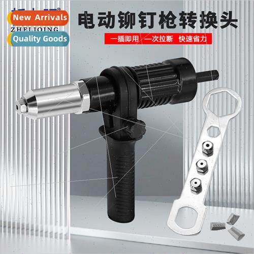Adaptor适用electric rivet gun Adaptor适用electric rivet gun