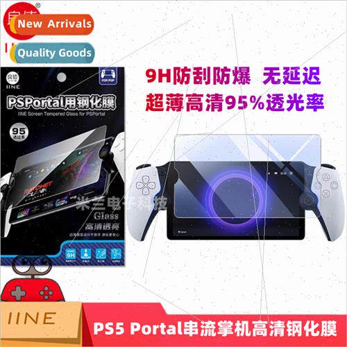 PS5 Portal Tempered Film Saming Handheld Play Portal HD Temp