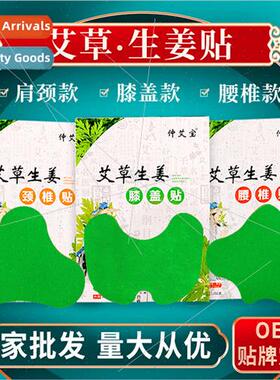 Ginger moxa patch moxibustion patch knee lumbar spine warm m