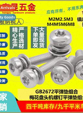 304 Plummer head machine screws flat spring pad combination