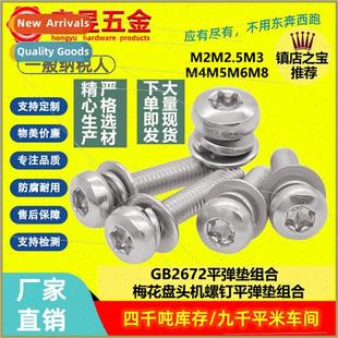 machine screws flat 304 pad head spring combination Plummer