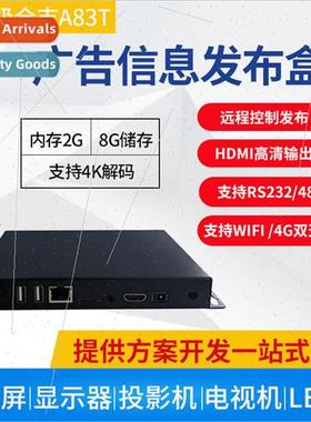 A40/A83T industrial control advertisement player box HD netw