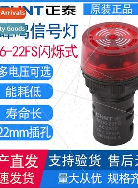 Buzzer ND16-22FS 22mm Red Flashing AC220V 380V DC24V Same as