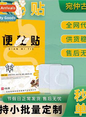 Stool intestines paste ointment navel patch dry stools upset