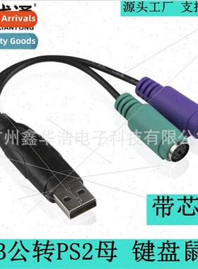 USB to PS2 cable mouse keyboard connection cable can be over