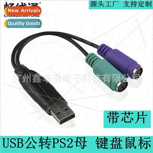 USB to PS2 cable mouse keyboard connection cable can be over