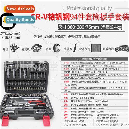94pcs giant arrow socket wrench set socket tools auto repair