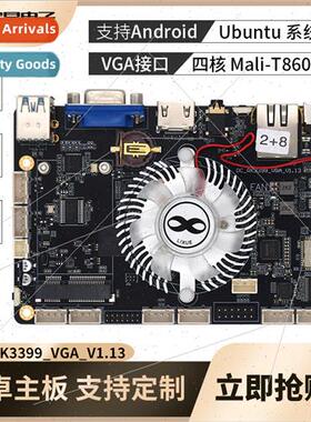 Dingchang RK3399 quad-core game animation VGA Android mother