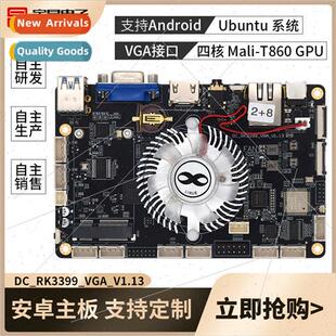 Dingchang RK3399 quad-core game animation VGA Android mother