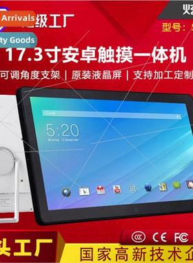 17-inch 17.3-inch Android touch all-in-one commercial tablet