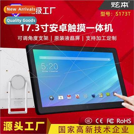17-inch 17.3-inch Android touch all-in-one commercial tablet
