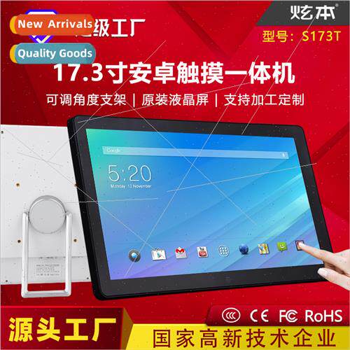 17-inch 17.3-inch Android touch all-in-one commercial tablet