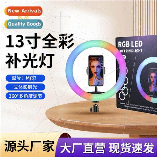 Fill light MJ33 dazzle color ring light 13 inch running LED