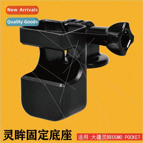 适用 DJI Spirit Eye Osmo pocket pocket gimbal camera base ad