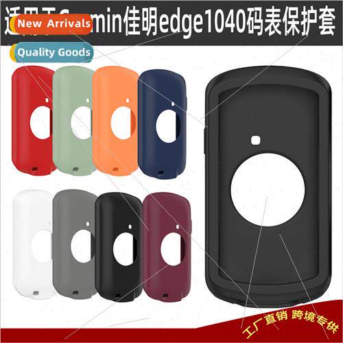 适用Garmin edge1040 silicone protective case cycling GPS cod