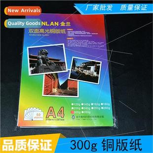 JINLAN inkjet double-sided glossy photo paper printing ized