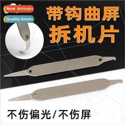 Stainless steel dismantling prypcs tool straight screen curv