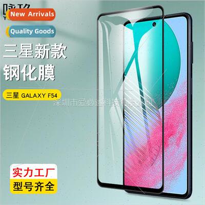 适用 Samsung GALAXY F54 full screen tempered film Samsung F5