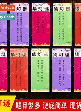 Mid-Autumn Festival decorative riddles lanterns lantern ridd