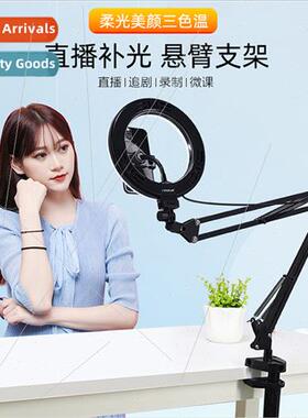 26cm adjustable tri-color temperature desktop fill light pho