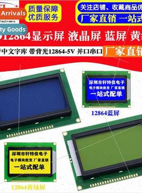 Blue LCD12864 Display LCD with Chinese Text brary with Backl