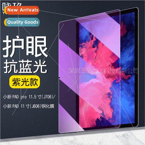 适用 Lenovo tab p11pro tempered film TAB P11 purple small ne